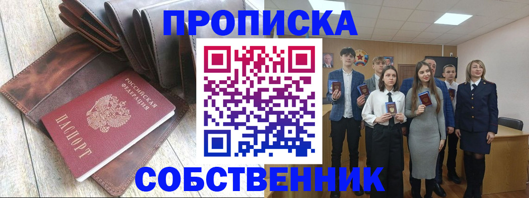 прописка для кредита в Называевске